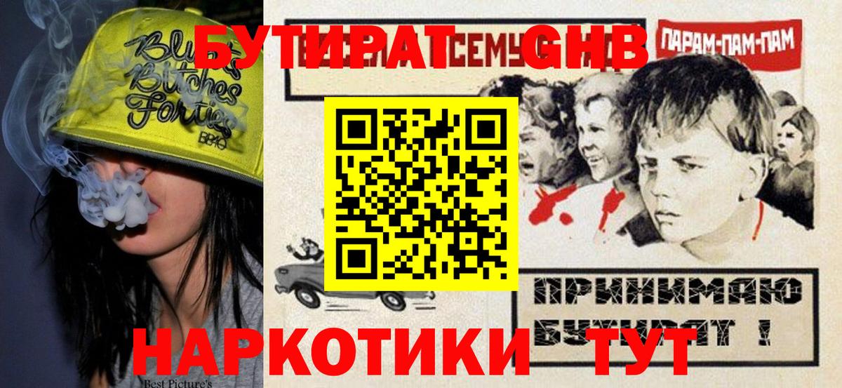 Бутират  Вход с VPN  Боровичи  БУТИРАТ вода 