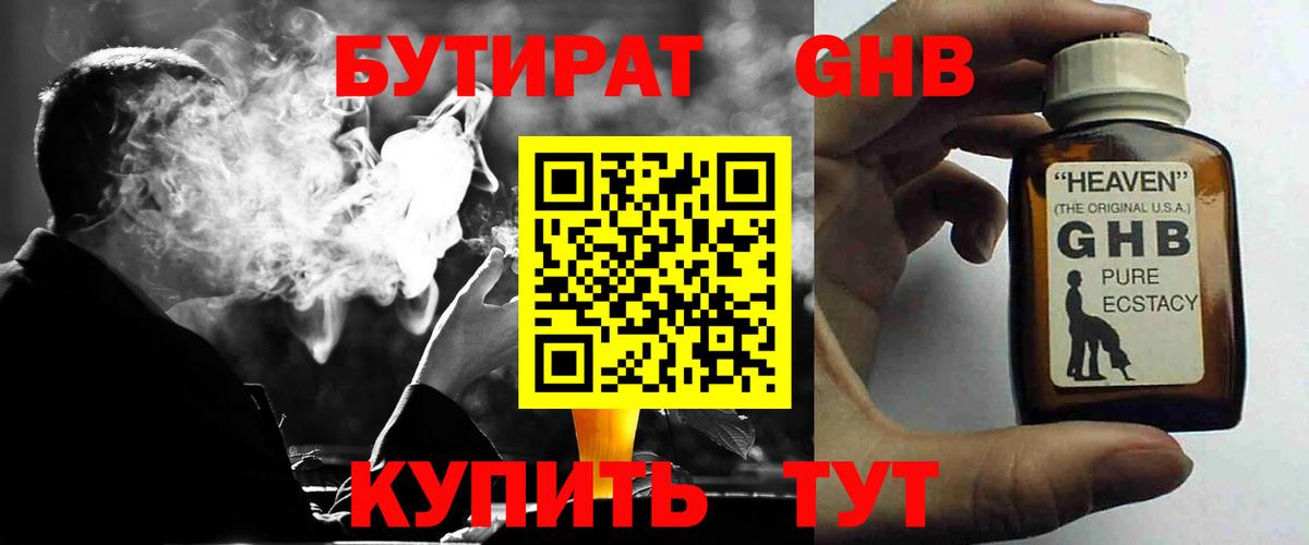 БУТИРАТ бутик Боровичи