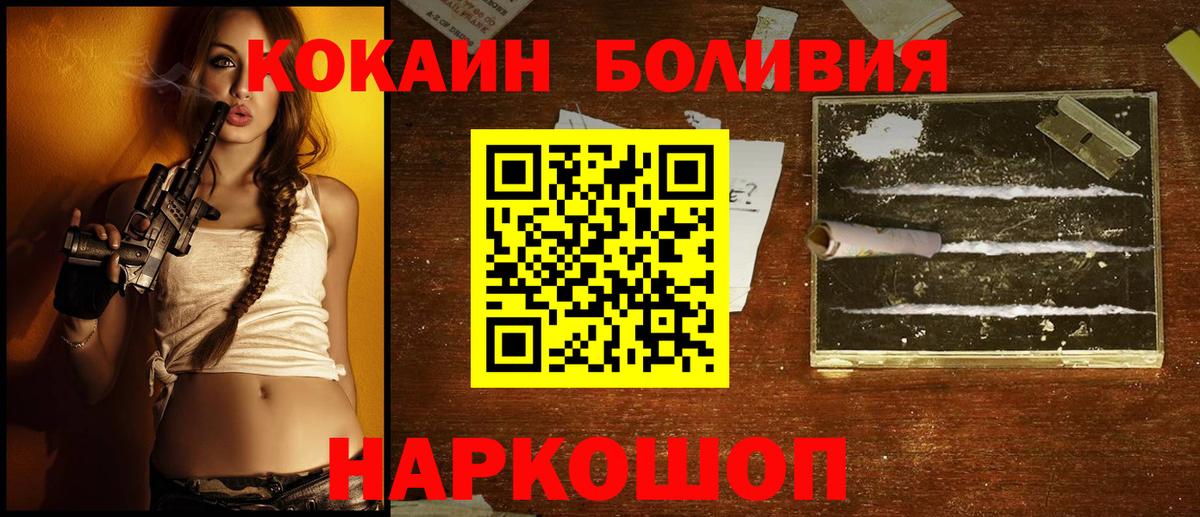 COCAIN Боливия  Вход с VPN  Кокаин Колумбийский  COCAIN  Боровичи 