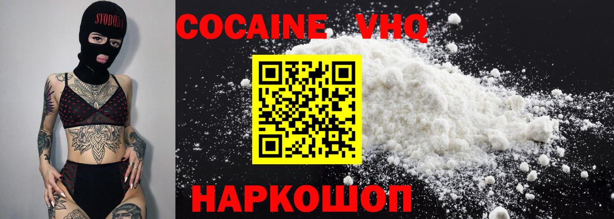 Cocaine VHQ Боровичи