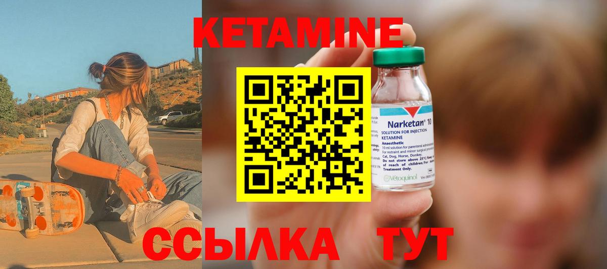 КЕТАМИН VHQ Боровичи