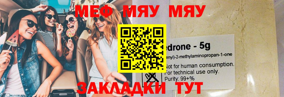 МЯУ-МЯУ  Мефедрон mephedrone  Вход с VPN  Меф мяу мяу  МЕФ  Боровичи 