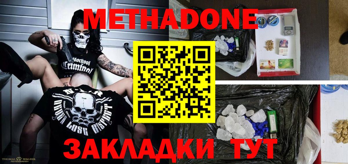 Метадон белоснежный  Вход с VPN  Метадон мёд  Боровичи 