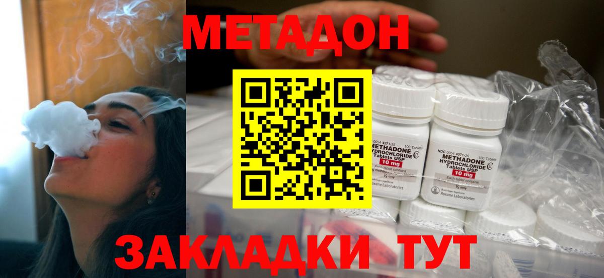 Метадон VHQ Боровичи